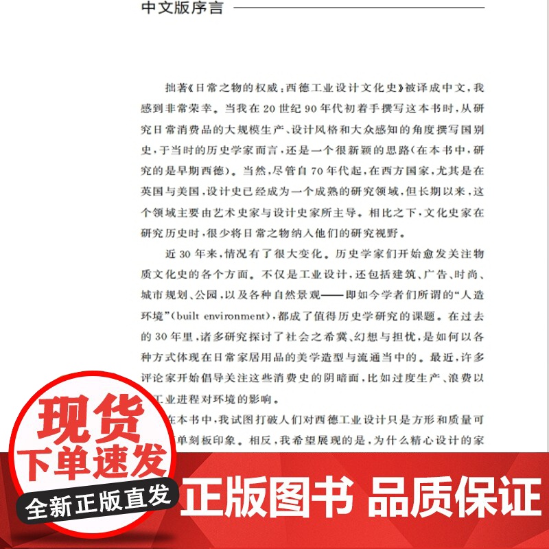 凤凰文库设计理论研究系列-日常之物的权威:西德工业设计文化史高清大图