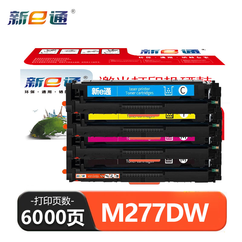 新e通 硒鼓M277DW 套高清大图