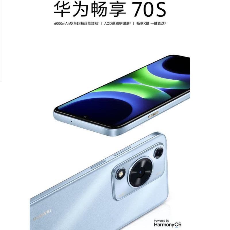 [全新]华为 畅享70S 冰晶蓝 8GB+256GB 5000万高清影像 4G八核处理器 6000mAh大电池 22.5W快充 畅享X键一键直达 鸿蒙智能手机图片