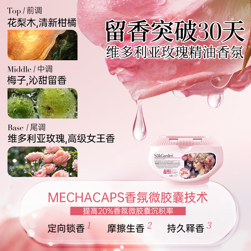 蔬果园 维多利亚精油香氛4D洗衣凝珠(浓缩强效型)10g*30颗*1盒高清大图
