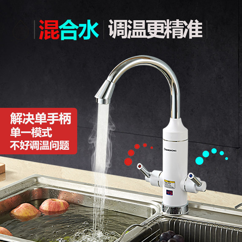 长虹电热水龙头速热即热式小厨宝家用厨房卫生间下进水冷热两用智能数显CKR-33AX漏保款