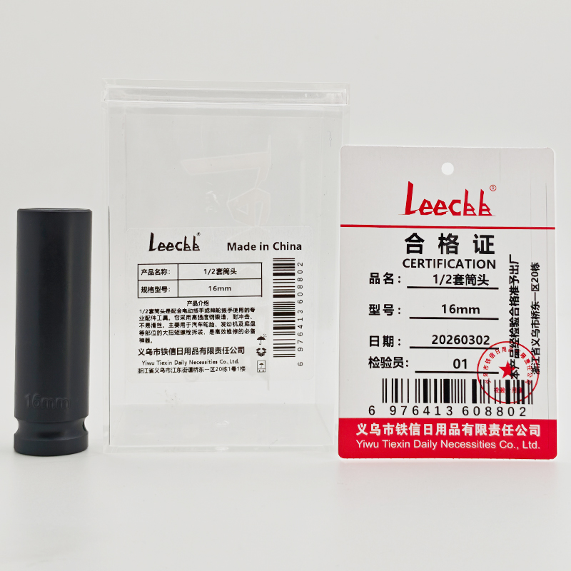 LEECBB 1/2套筒头 16mm 个高清大图