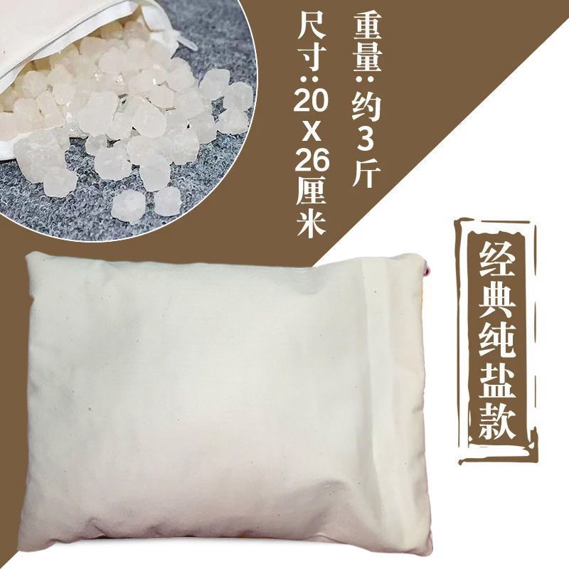 [粗盐热敷]*[缓解腰腹疼痛] 石灰白纯盐款[纯盐+单层棉布套] 粗盐热敷包微波炉加热大粒海盐盐袋热敷袋颈椎青盐家用理疗