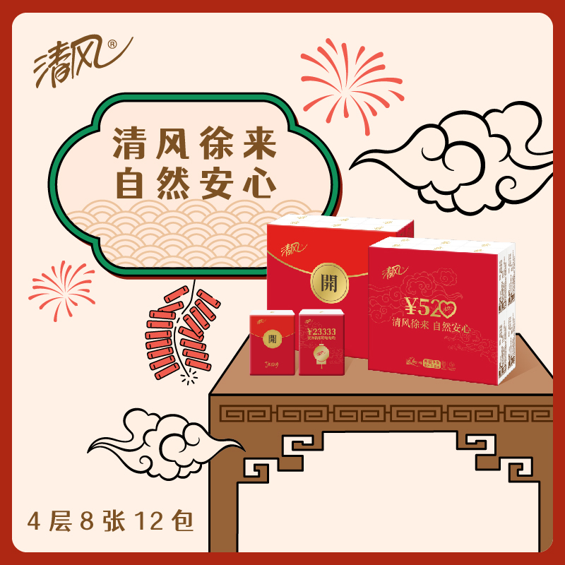 清风 手帕纸 新年红包4层8张12包30提 便携式随身装 餐巾纸 面巾纸