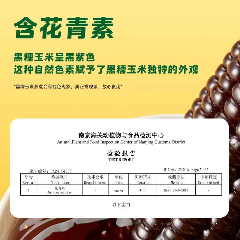 十月稻田黑糯玉米220g*8根东北软糯甘甜大棒富含花青素清香1.76kg高清大图