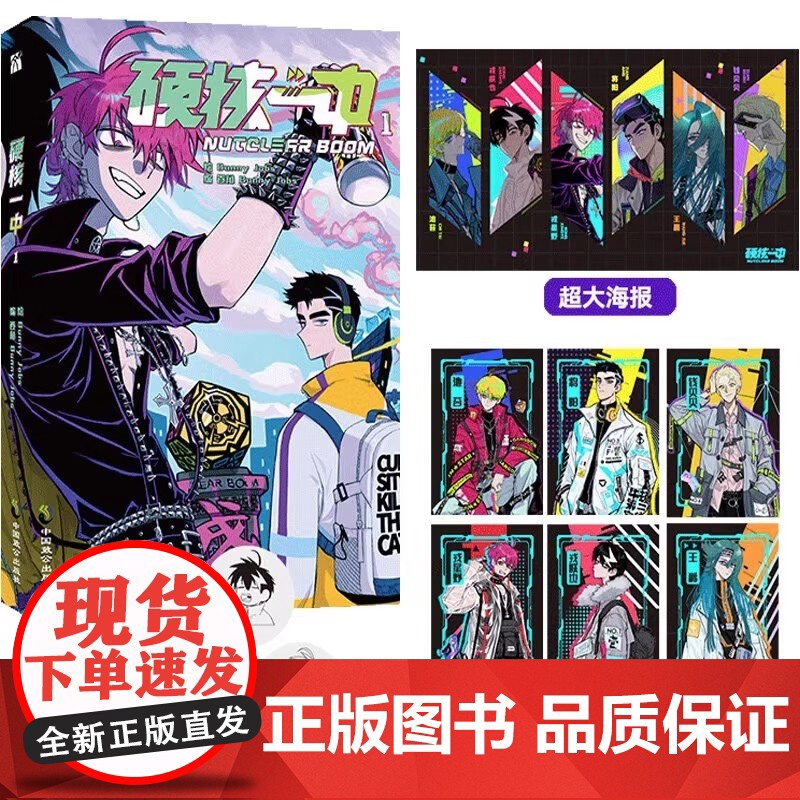 [印签版+丰富赠品]正版硬核一中1+2+3全三册漫画青春校园中二热血核弹转校生×假高冷学霸第一二册单行本漫画实体书华高清大图