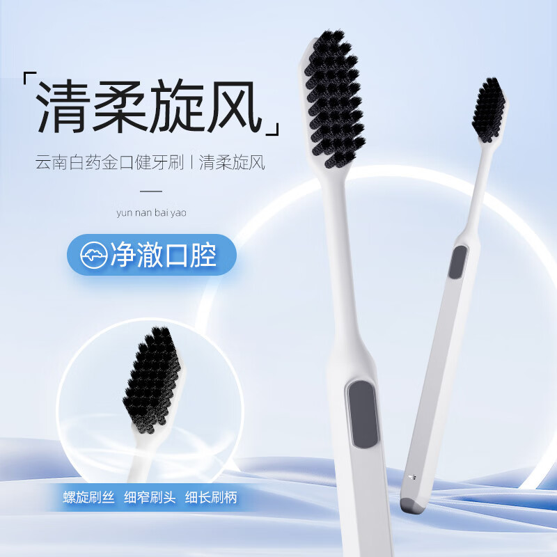 云南白药(YUNNANBAIYAO)金口健牙刷6支软毛装净护双旋清洁双效 洁牙菌斑呵护牙龈高清大图