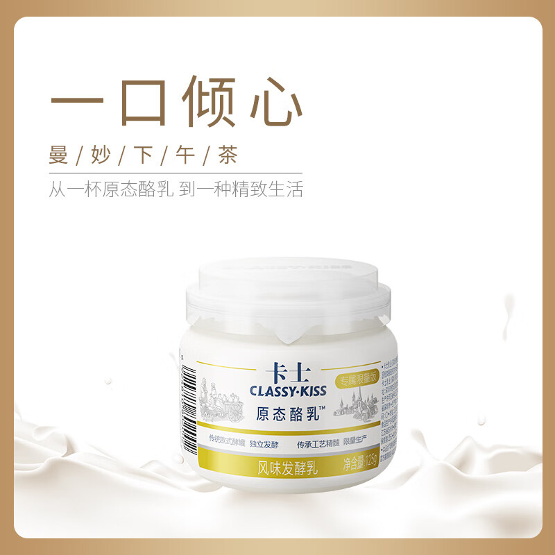 卡士 CLASSY.KISS 原态酪乳125g*3罐 低温酸奶酸牛奶 风味发酵乳 生鲜高清大图