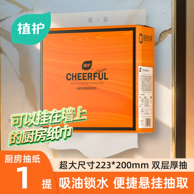 植护悦色厨房悬挂式抽纸1提