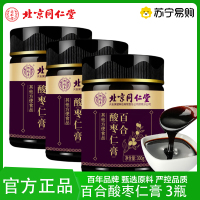 北京同仁堂 百合酸枣仁膏300g蜂蜜橘皮枸杞茯苓桂圆黑枣桑椹官方正品养生茶饮官方正品旗舰店