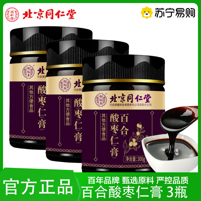 北京同仁堂 百合酸枣仁膏300g蜂蜜橘皮枸杞茯苓桂圆黑枣桑椹官方正品养生茶饮官方正品旗舰店