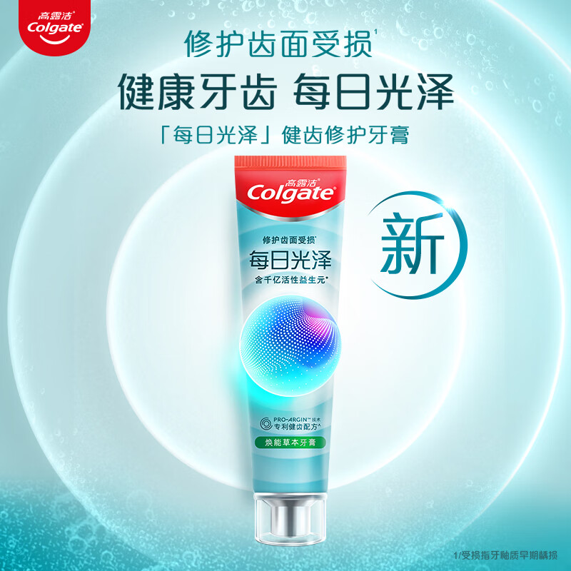 高露洁(Colgate)每日光泽健齿修护牙膏草本味160g防蛀清新口气