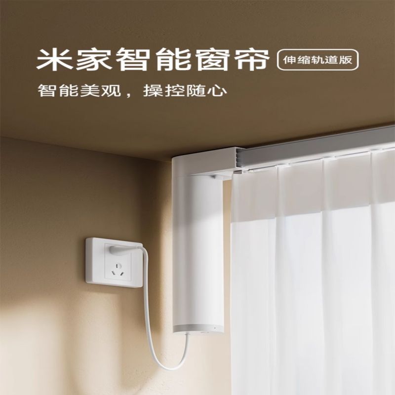 小米(mi)米家小米智能窗帘伸缩轨道版电动窗帘电机轨道导轨自动智能开合