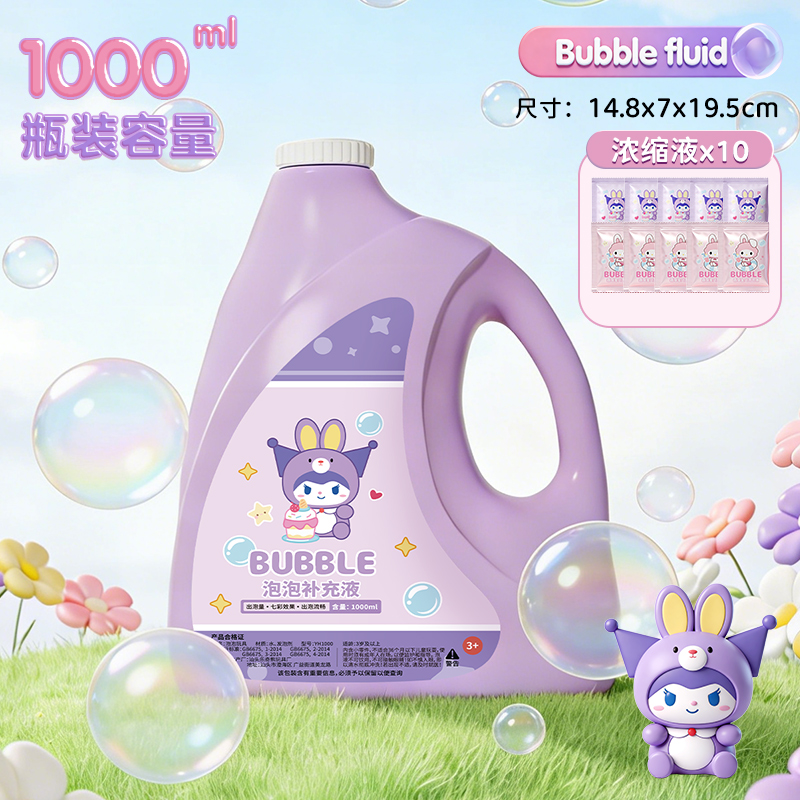 卡通泡泡水补充液大容量儿童吹泡泡机玩具专用七彩泡泡液无毒3750 【紫】泡泡水瓶装1L+浓缩液10包