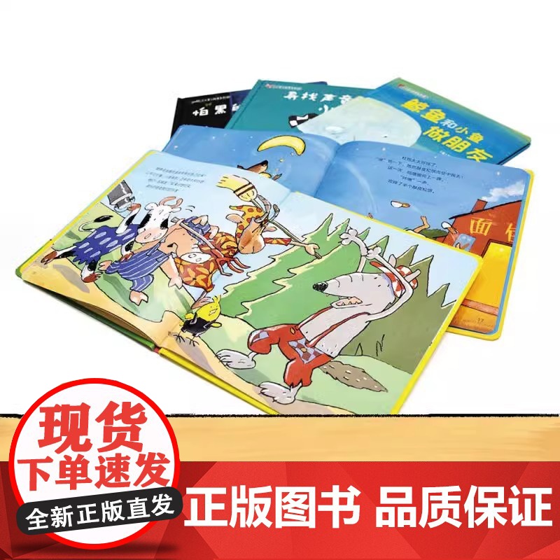 全5册小小童心故事系列第2辑鲸鱼和小鱼做朋友坏脾气小鸡寻找声音的小人儿咕噜狼和月亮怕黑的小黑儿童绘本3-6-7-8周岁早高清大图
