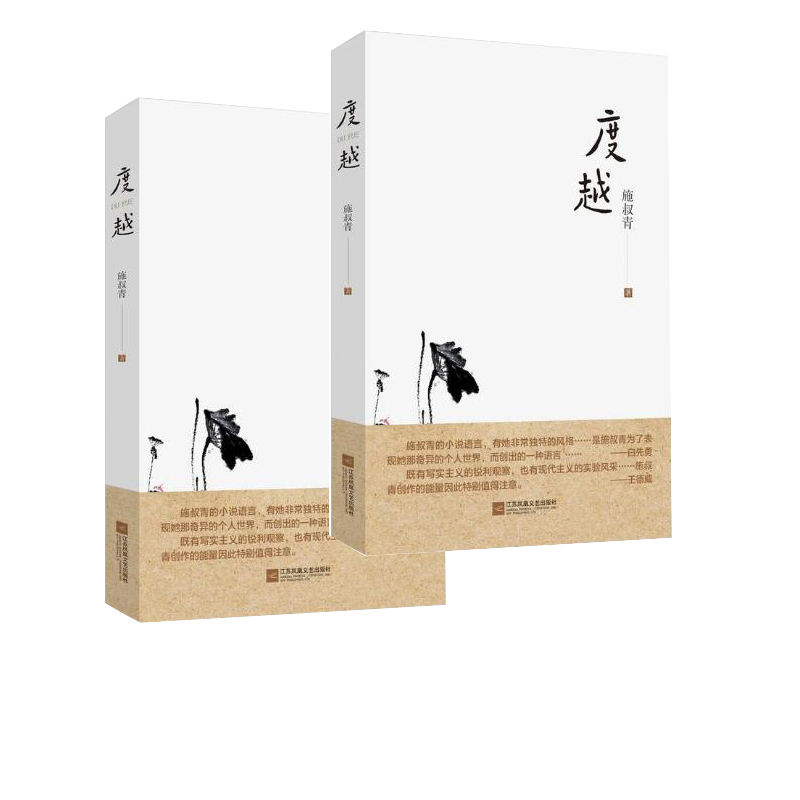 度越(32开)