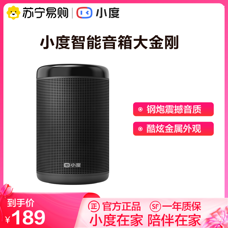 小度音箱大金刚百度正品蓝牙AI机器人家用智能音箱响红外遥控送礼