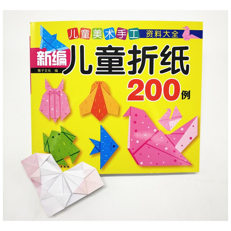 【M】新编儿童折纸200例-9787122230294
