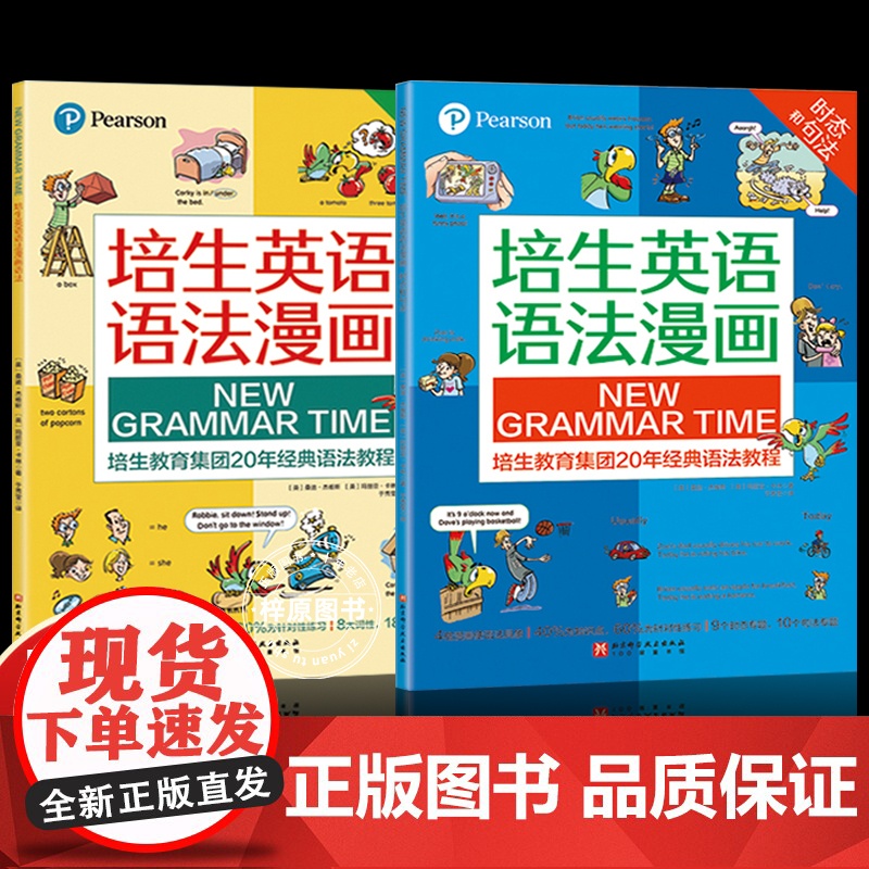 正版2册培生英语语法漫画零基础学好小学英语语法专项训练题英语分解知识大全新思维轻松自学三四五六年级小升初学英语学习书籍高清大图