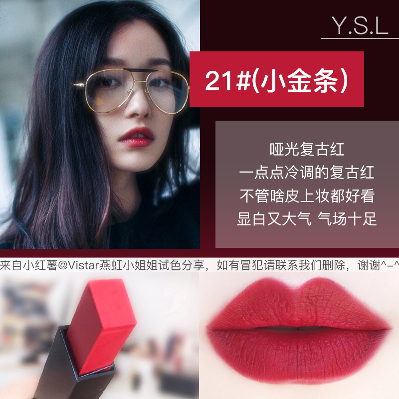 圣罗兰(YSL)小金条口红#21复古正红色2.2g 雾面哑光金管唇膏 顺滑质地 防水18年新款