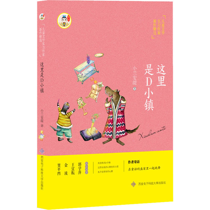 音像这里是D小镇小兰安缇