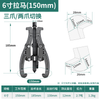 易企采 三爪拉马器轴承拉拔器专用拔轮器拉马安装拆卸工具拆轴承拉码轴器 6寸拉马150mm【三爪_两爪可切换】