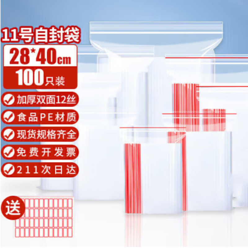 自封袋小号加厚防水PE透明28*40cm(12丝、1袋100只)