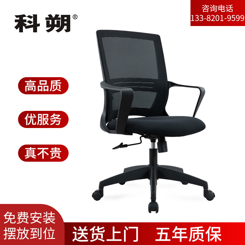 科朔 办公椅电脑椅职员椅网布升降转椅KS-258BCH