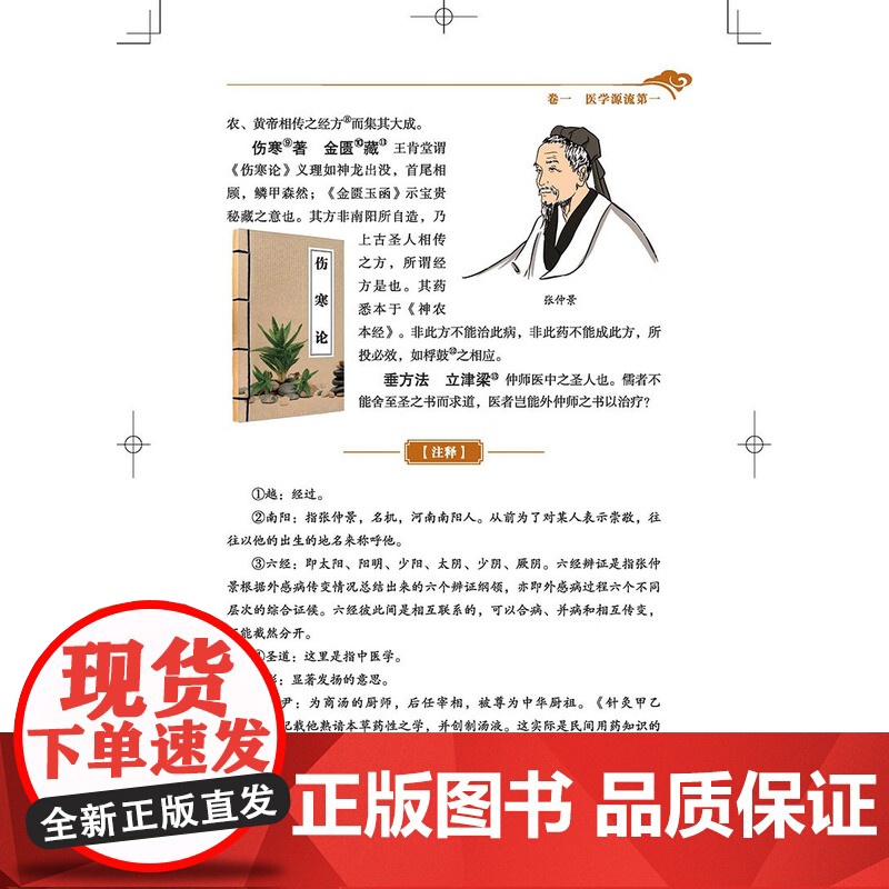 [2册]图解医学三字经+图解濒湖脉学 原文+注释+译文中医四小经典另有汤头歌诀濒湖脉学药性赋白话解中医入门书籍高清大图