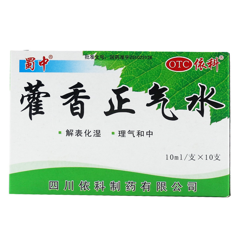 藿香正气水10ml*10支/盒*50盒 口服液夏季防暑呕吐腹泻感冒