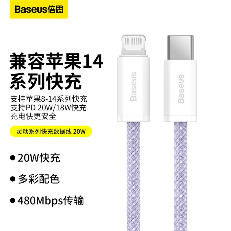 倍思 灵动20W快充数据线type-c-iPhone[简装](适配iPhone14-6及笔记本电脑)1米*2条 颜色随机高清大图