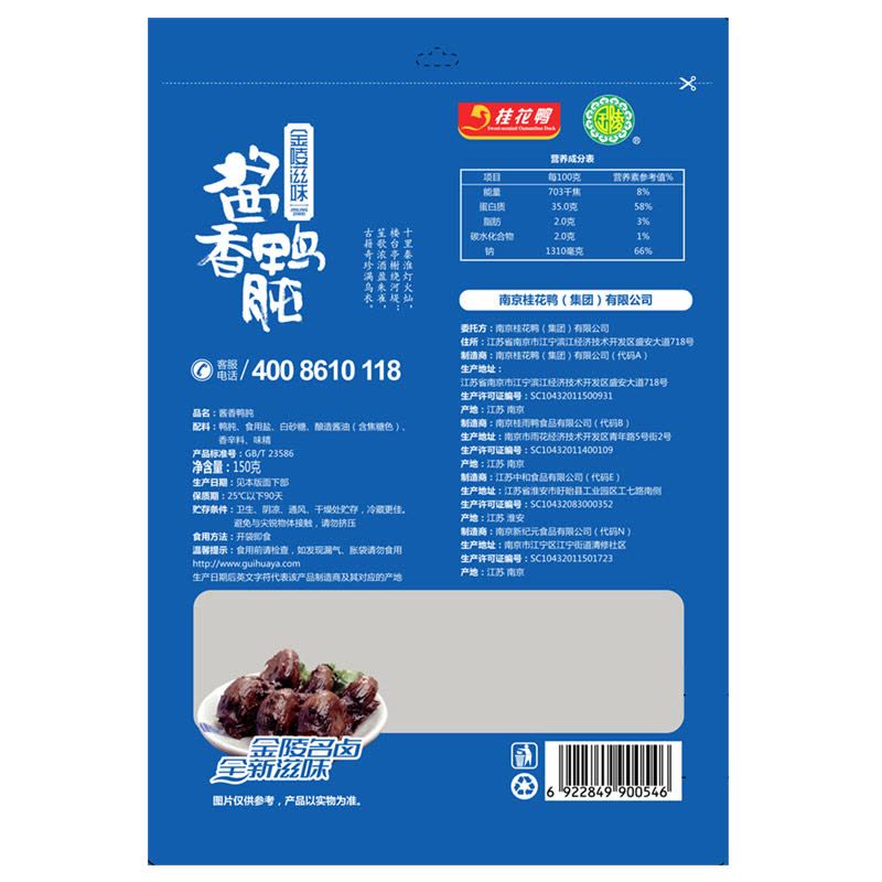 [中华特色]桂花鸭 金陵滋味酱香鸭肫150g卤味国产南京特产休闲零食小吃图片