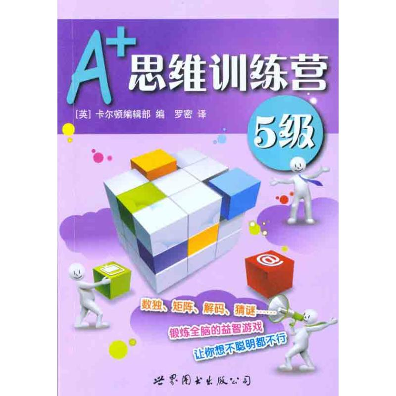 正版新书】A+思维训练营-5级英国卡尔顿编辑部.9787510019425