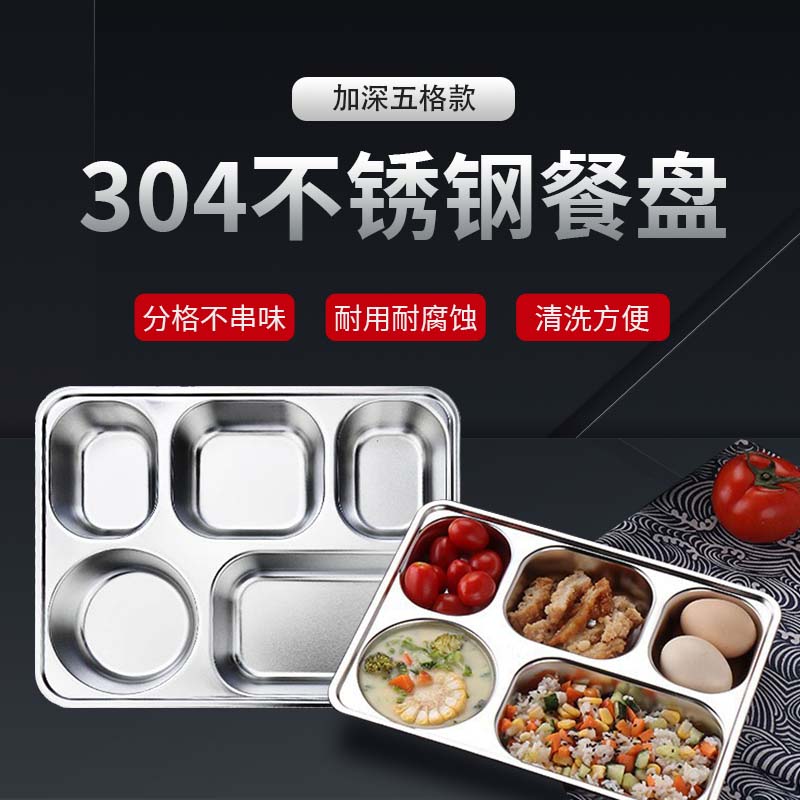 梓南北 304不锈钢餐盘 加深五格款 个高清大图