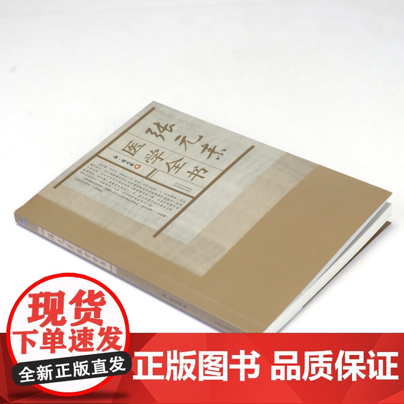 张元素医学全书 张元素中药学医学全书用药心法医药学书籍高清大图