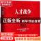 正版 人才战争 (澳)菲利普·蒂尔(Philip Teal),魏桂东著 北京大