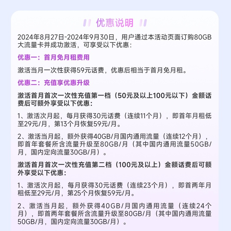 中国移动80GB大流量卡手机卡电话卡高清大图