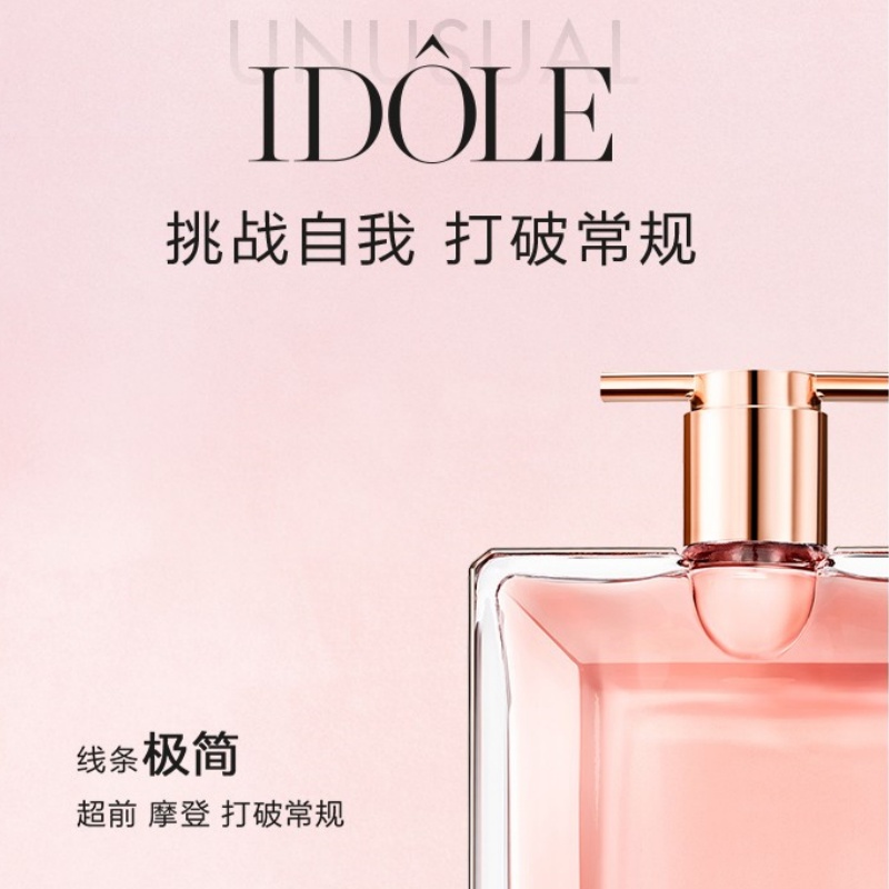 兰蔻IDOLE是我淡香水25ml 花果木质茶香高清大图