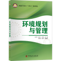 环境规划与管理