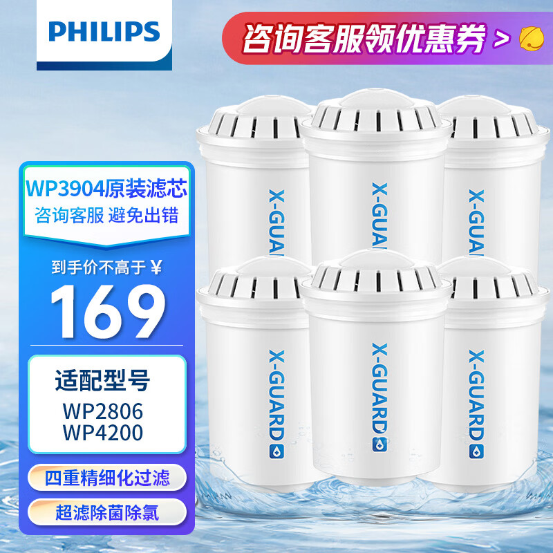 飞利浦(PHILI水壶家用滤水壶厨房自来水大容量滤水器净水器WP4200 3只装四重精细化过滤 【6只装】四重精细化过滤