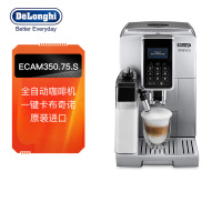 德龙 DeLonghi全自动咖啡机家用现磨奶泡一体意式一键式小型进口咖啡机卡布奇诺办公室自动清洗ECAM350.75.S