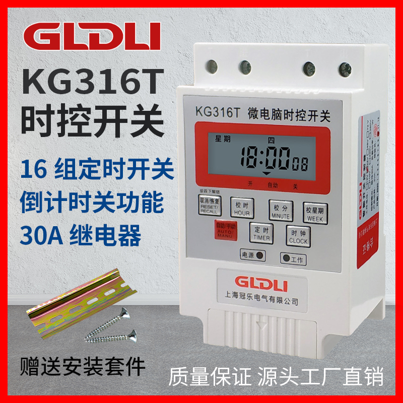 微电脑时控开关220V路灯定时器定时开关时间控制器自动断电KG316T 220V30A变压器款