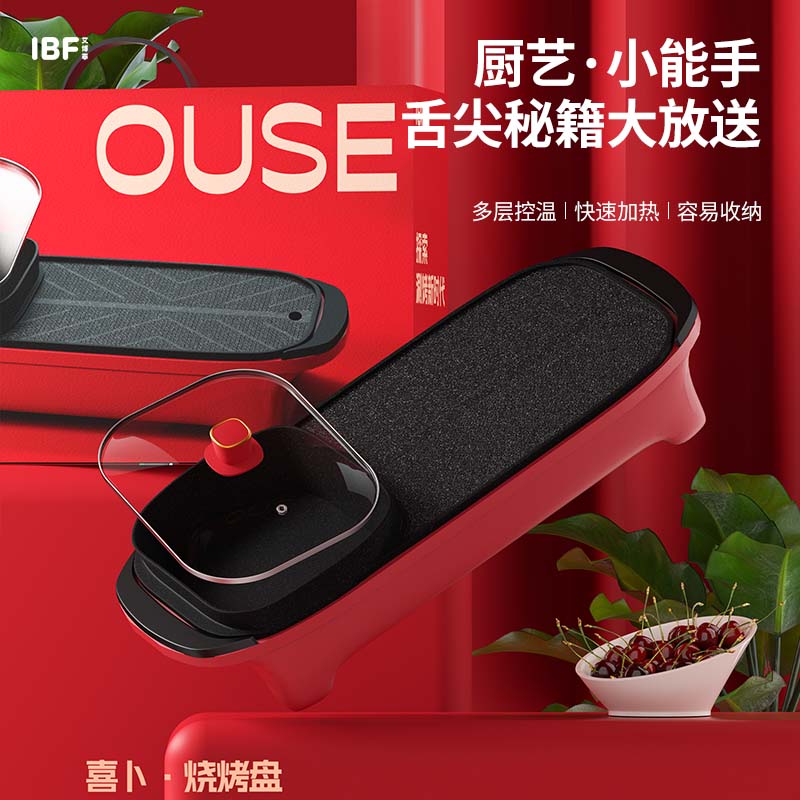 艾博菲喜卜·烧烤盘IBFD-077高清大图