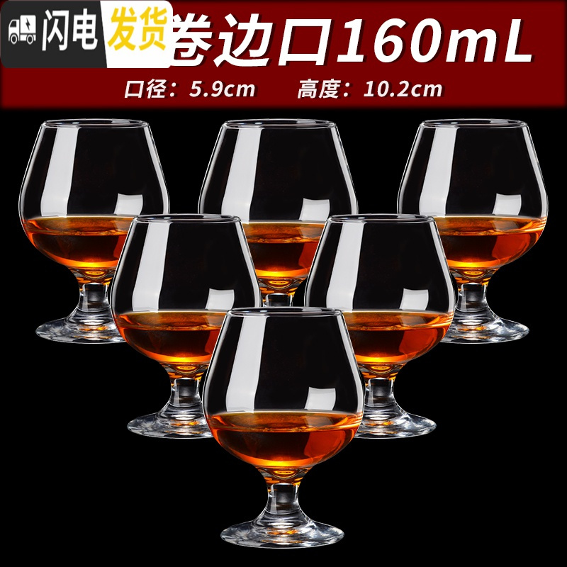 三维工匠高脚矮脚红酒杯套装6只装创意大号家用欧式水晶白兰地洋酒杯 160玻璃券边口(6只装)