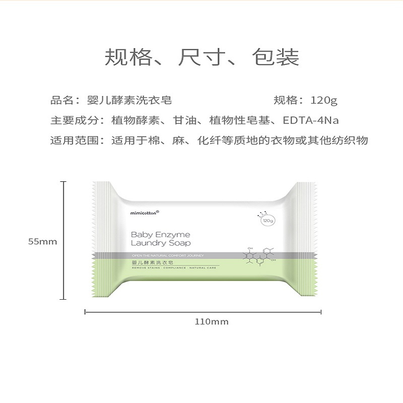 棉花秘密婴儿宝宝洗衣皂肥皂去污渍儿童新生儿120g单块婴儿用