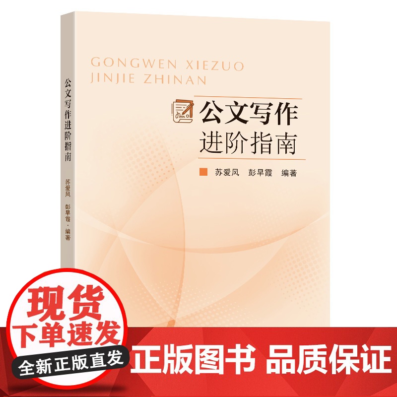 公文写作进阶指南高清大图