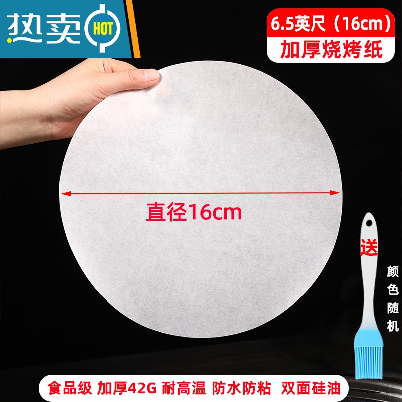 敬平烧烤纸烤肉吸油纸圆形家用烤盘煎肉锡纸空气炸锅垫纸食物专用油纸 200张16cm/+送油刷