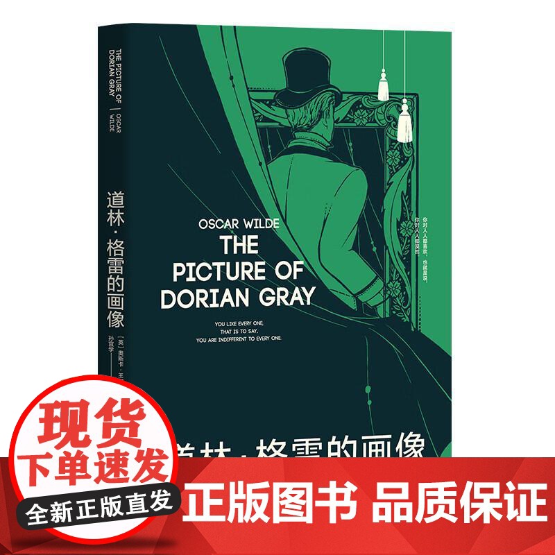 道林格雷的画像 王尔德 孙宜学译 插画珍藏版 豆瓣高分译本 王尔德艺术化的自传 长篇小说 世界名著 果麦文化高清大图