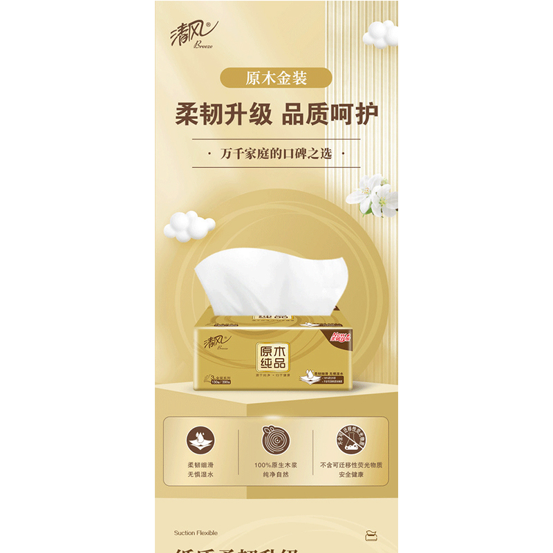 清风 原木金装3层130抽 抽取式 面巾纸 BR43AOJ4 4包*1提高清大图