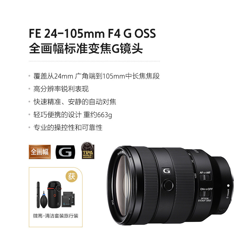 索尼(SONY)FE 24-105mm F4 G OSS 全画幅标准变焦G镜头 (SEL24105G)